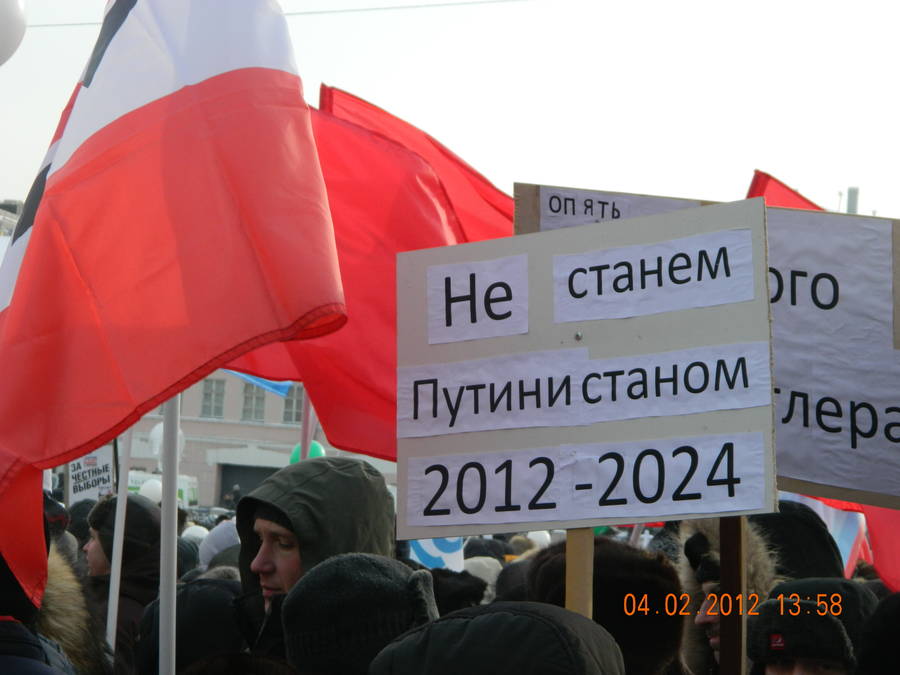 Не станем Путинистаном! 2012 - 2024