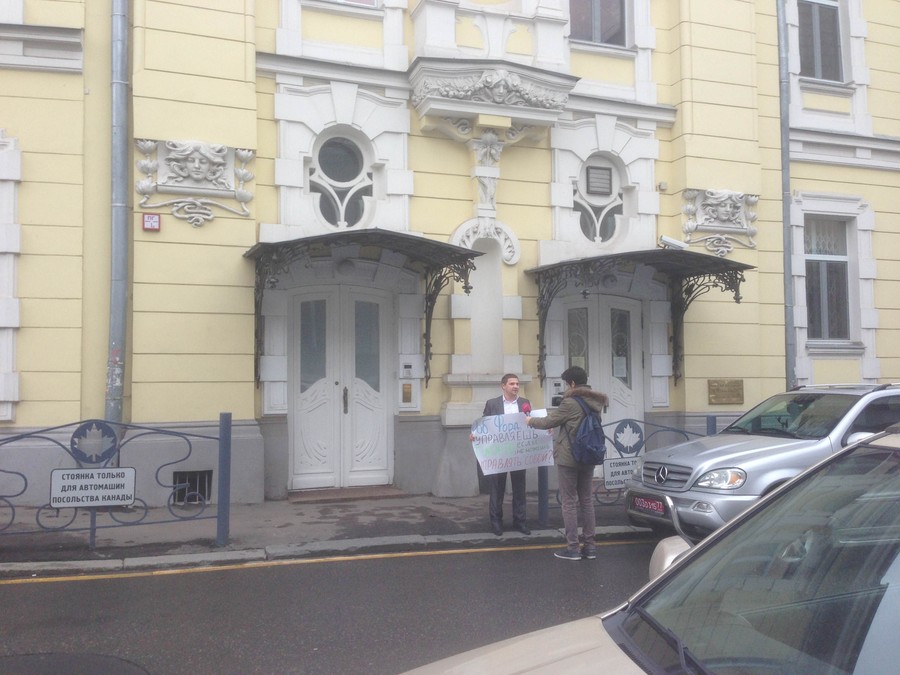 Пикет возле посольства Канады в Москве