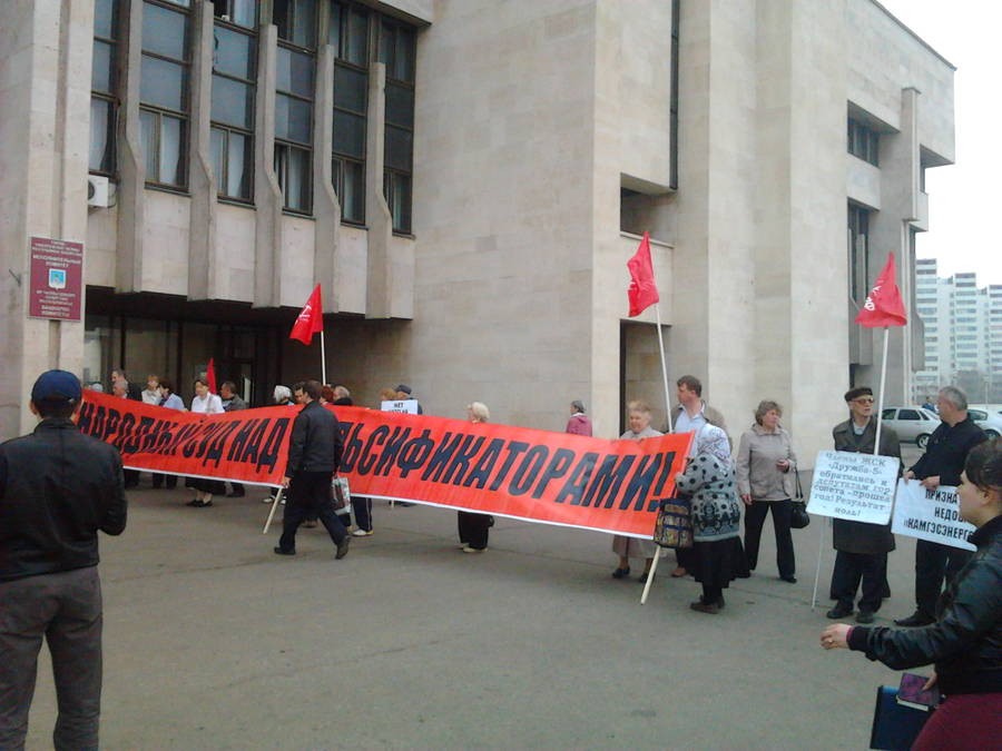 Народный суд над фальсификаторами возле здания администрации г.Набережные Челны