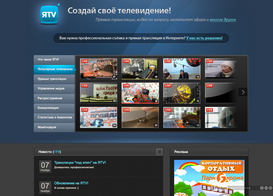 Главная страница сайта видеохостинга yatv.ru. © Ridus.ru