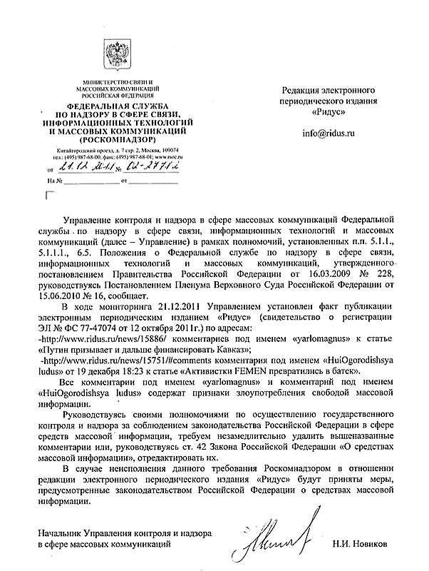 Письмо от Роскомнадзора с требованием удалить комментарии.