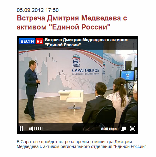 Дмитрий Медведев на встрече с автивом Единой России в Саратове рассматривает кресло. 