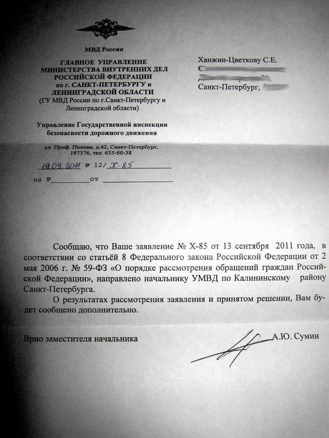 Ответ ГУ МВД по СПб и ЛО. 19.09.2011.
