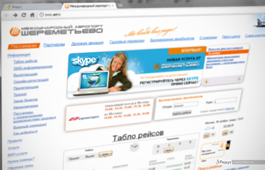 Снимок сайта svo.aero с сообщением о начале регистрации через Skype. © Ridus.ru