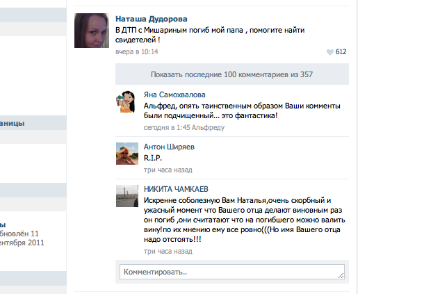 Скриншот страницы Натальи Дудоровой в соцсети ВКонтакте