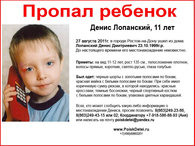 Узнать детей человека. Пропавшие дети. Пропавшие дети в России. Пропажи детей в России. Ребенок потерялся.