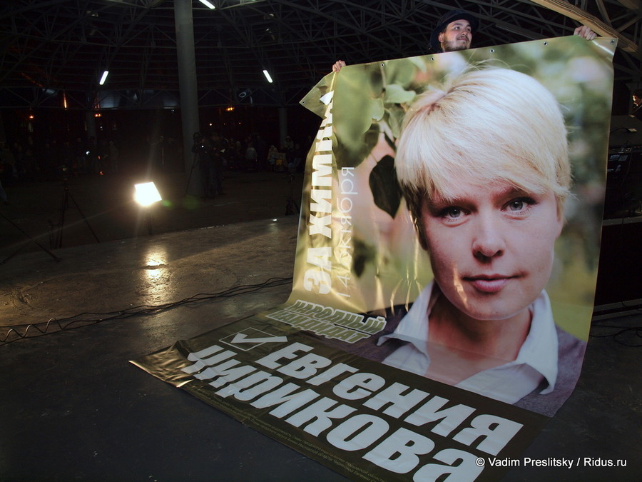 Последний предвыборный митинг кандидата в мэры Химок Евгении Чириковой.  © Vadim Preslitsky