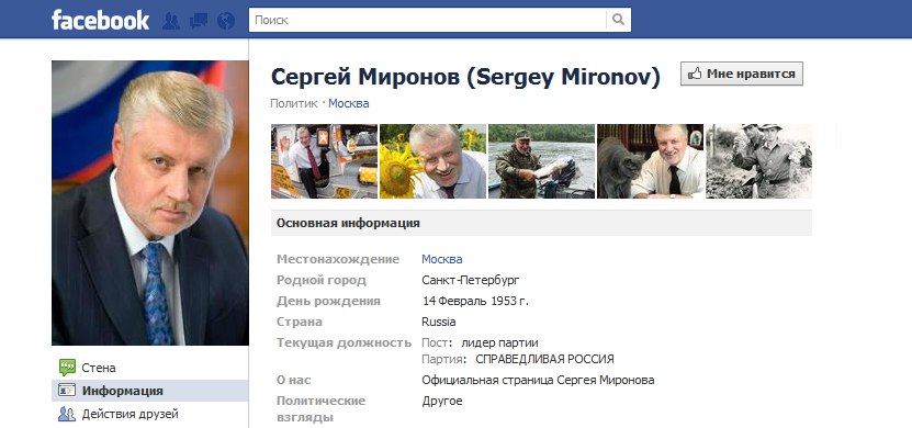 Скриншот страницы Сергея Миронова в Facebook