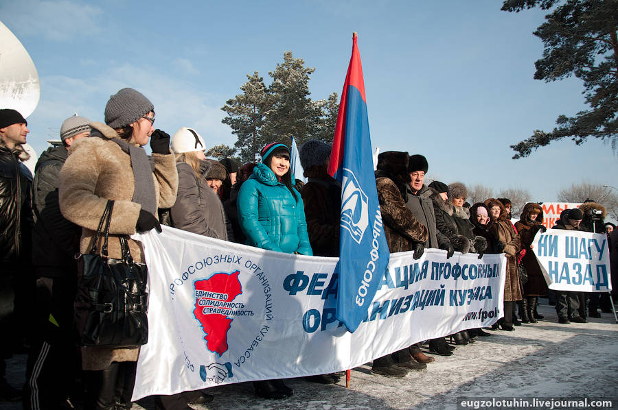 Участники митинга-профсоюзные организации Кузбасса