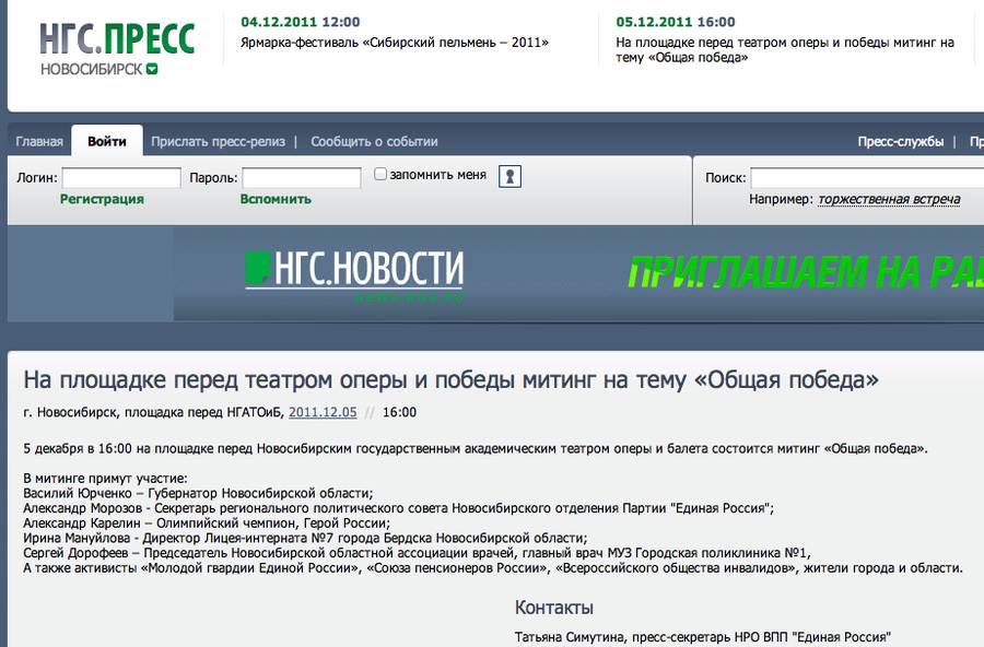 Скриншот с сайта press.ngs.ru