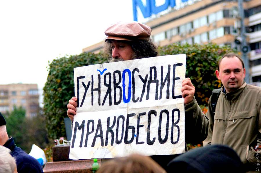 Митинг против мракобесия. 14 октября 2012 г.