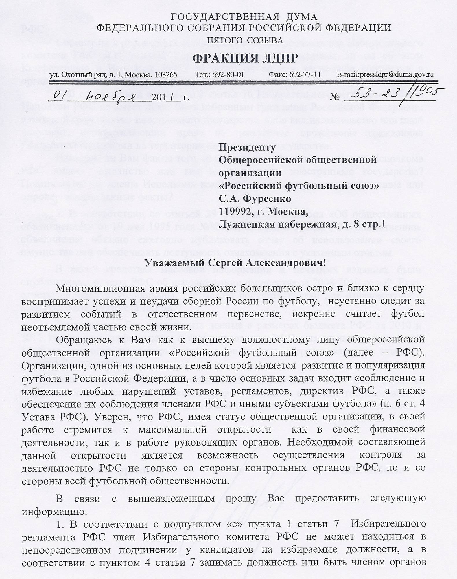 Скан первой части письма Игоря Лебедева президенту РФС Фурсенко 