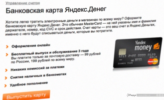 \"Яндекс.Деньги\" облекли в пластик