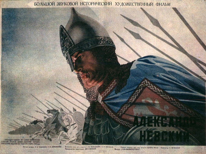 Плакат к фильму "Александр Невский"