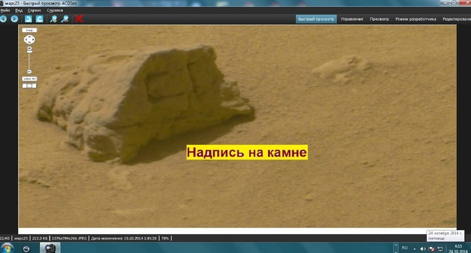 Памятник с надписью на Марсе.