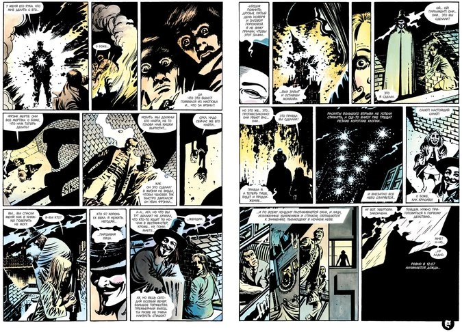 Фрагмент графического романа «V - значит Vендетта»