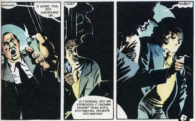 Фрагмент графического романа «V — значит Vендетта» 