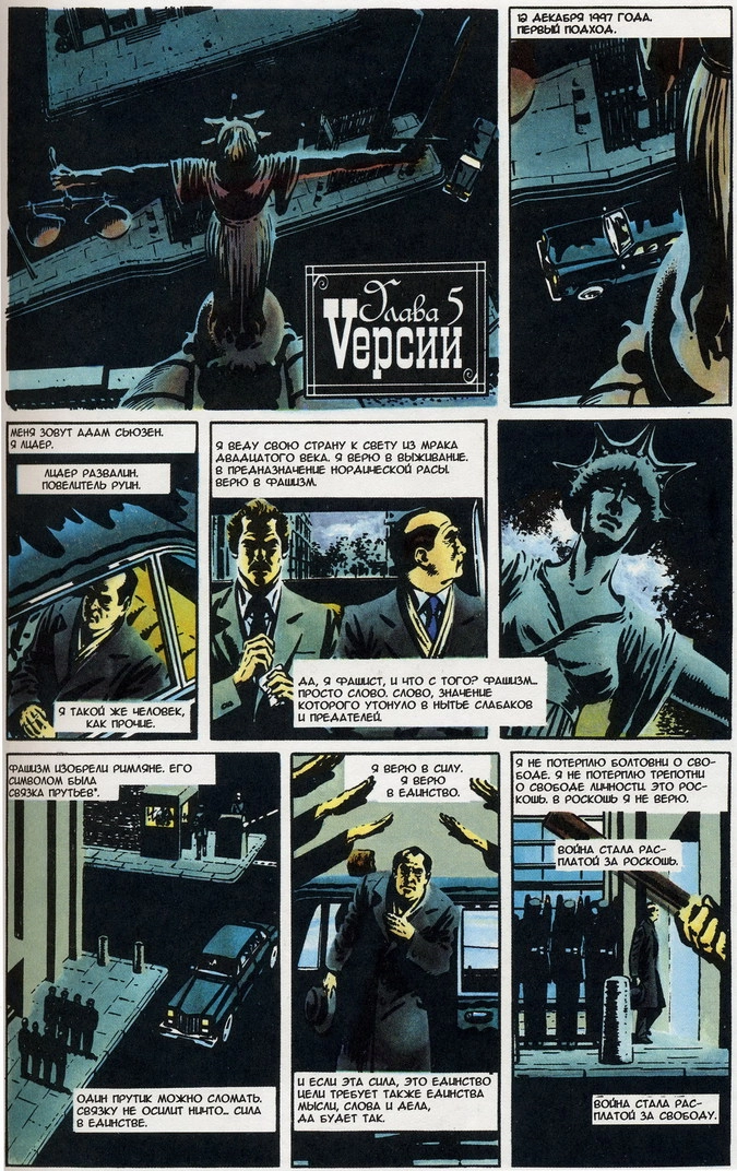 Фрагмент графического романа «V - значит Vендетта»