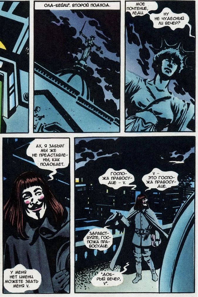 Фрагмент графического романа «V - значит Vендетта»