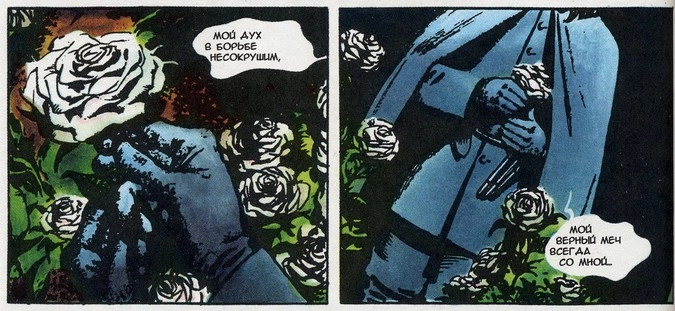 Фрагмент графического романа «V - значит Vендетта»