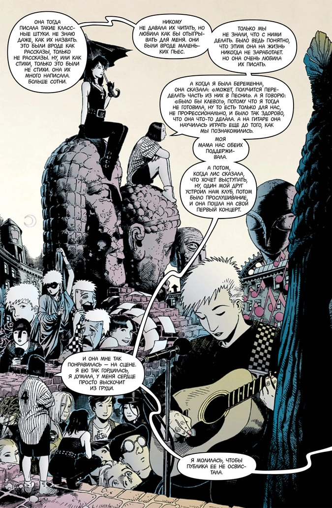 Страница из графического романа Нила Геймана «Смерть»