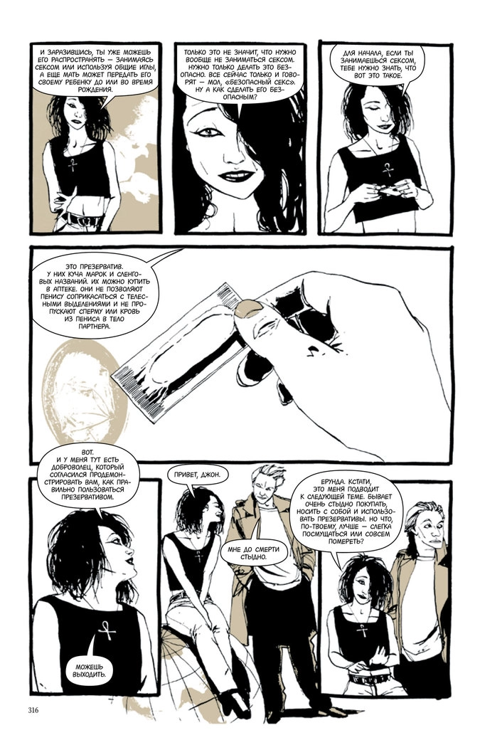 Смерть учит пользоваться презервативами - страница из российского издания графического романа Нила Геймана «Смерть»