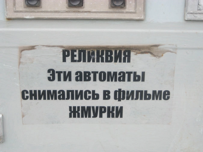 Вот такую интересную наклейку наклеили местные жители