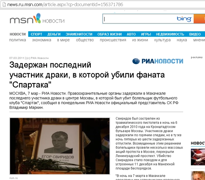 Фотография гражданского журналиста, опубликованная на сайте MSN с чужим копирайтом.