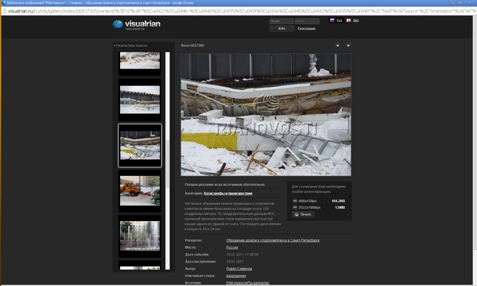 Фотография гражданского журналиста, продающаяся в фотостоке РИА Новости.