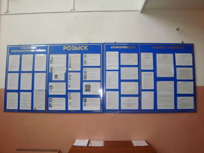 Информационные стенды - здесь можно увидеть график приема граждан, порядок составлений заявлений, разыскиваемых преступников.