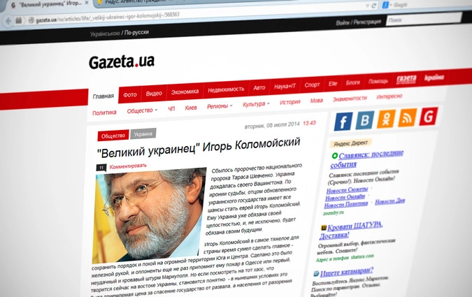 Главная страница сайта gazeta.ua