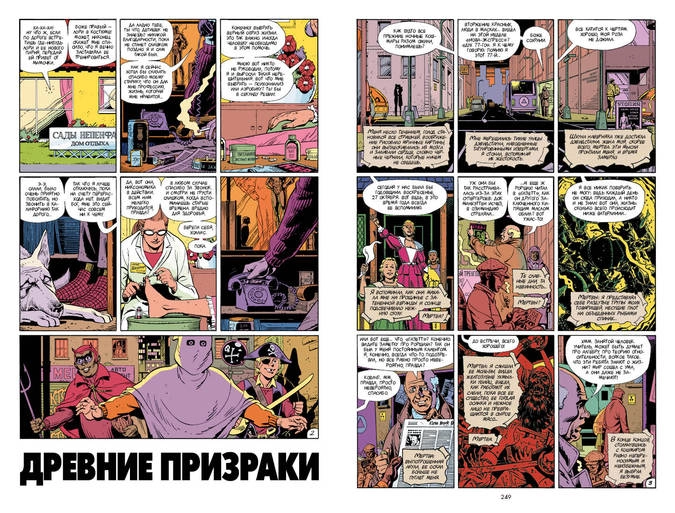 Разворот из русскоязычного «абсолютного издания» «Хранителей»