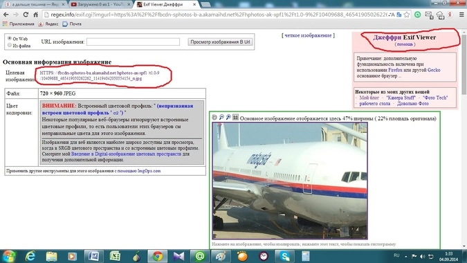Фотография "сбитого Боинга" взята с сайта фотографа из Голландии.