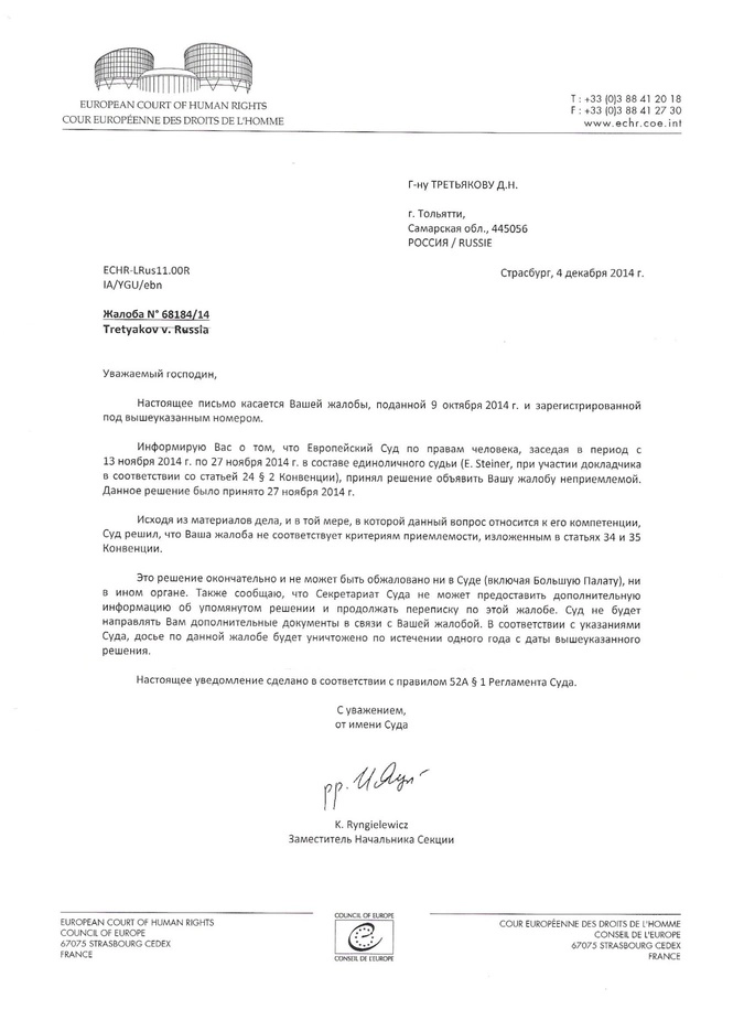 Решение Европейского суда по правам человека № 68184/14 по Делу СССР. 