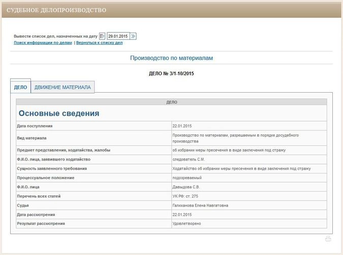 Скриншот страницы сайта lefortovsky.msk.sudrf.ru