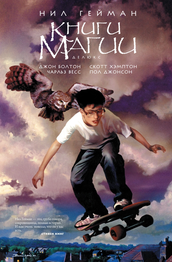 Обложка графического романа «Книги магии»