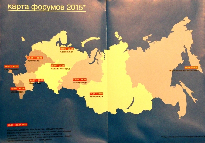 Карта и расписание серии форумов "Сообщество"