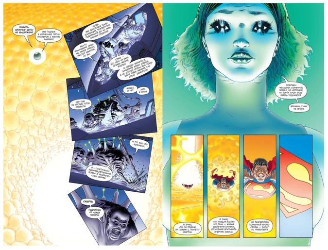 Разворот графического романа «Все звёзды. Супермен»