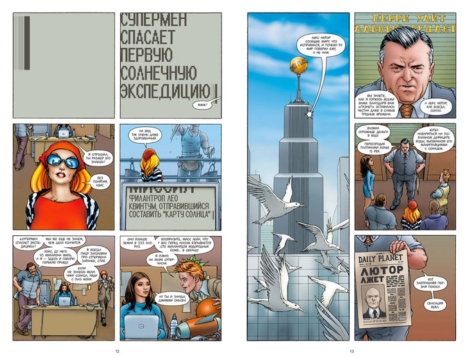 Разворот графического романа «Все звёзды. Супермен»