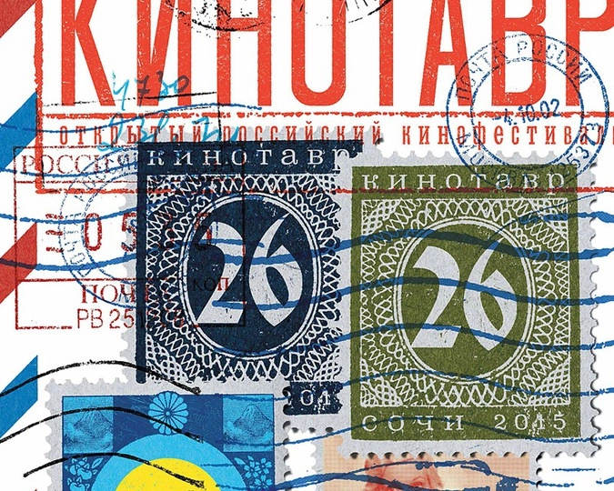 Фрагмент постера 26-го ОРКФ «Кинотавр»