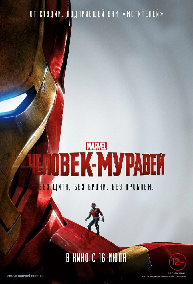 Специальный тематический постер к фильму «Человек-муравей»