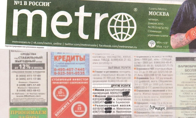 Газета Metro от 9 июля.