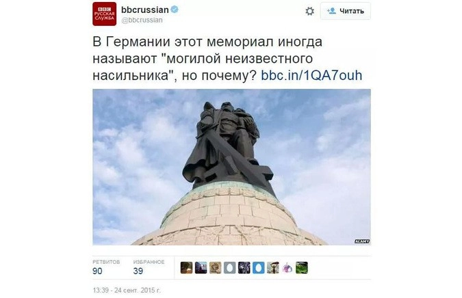 Скриншот удаленной записи в Twitter русской службы «Би-би-си» 