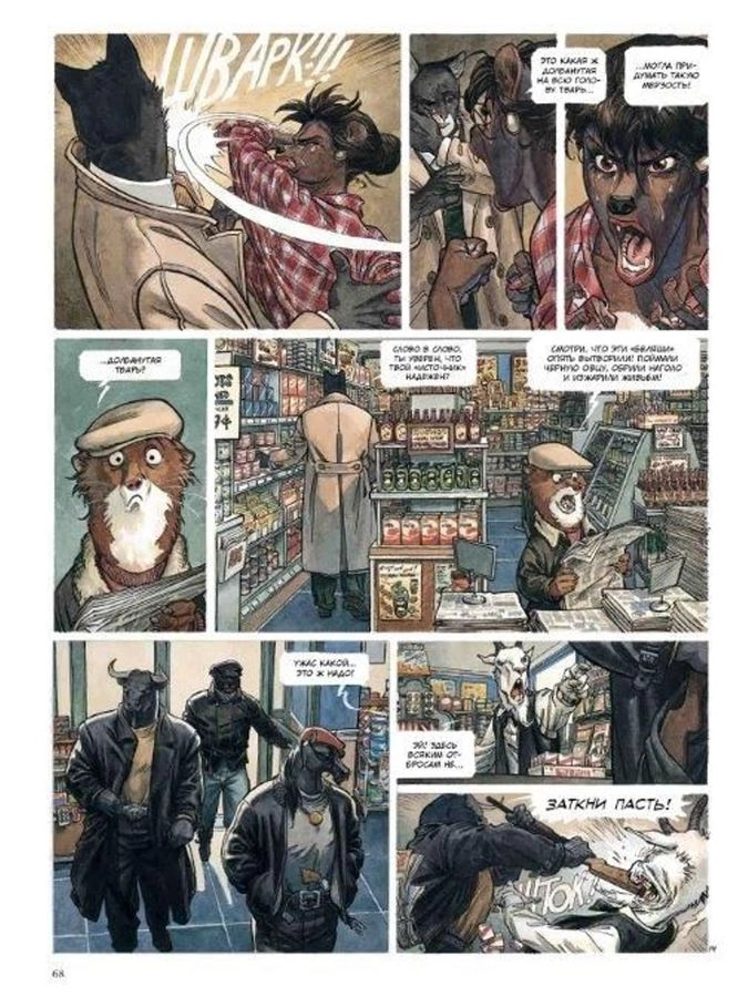 Страница графического романа Хуана Диаса Каналеса и Хуанхо Гуарнидо «Блэксэд. Книга 1»