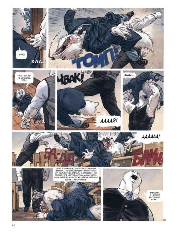 Страница графического романа Хуана Диаса Каналеса и Хуанхо Гуарнидо «Блэксэд. Книга 1»