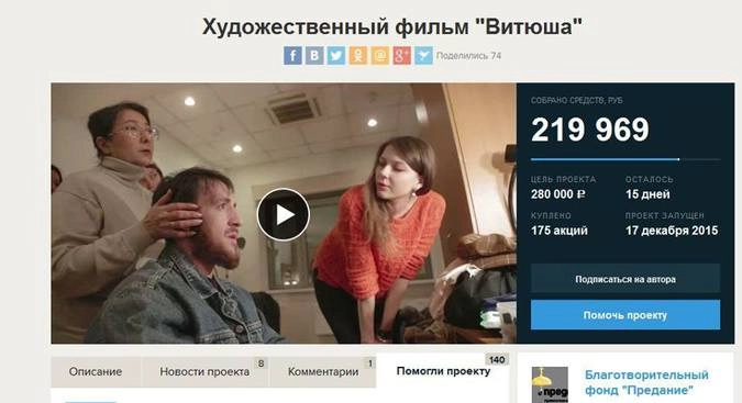 Сбор средств на х/ф "Витюша".
