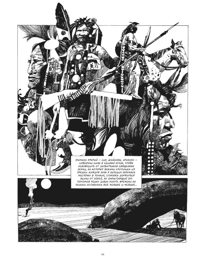 Страница из графического романа Серджо Топпи «Коллекционер»