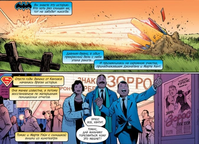 Фрагмент страницы графического романа Джефа Лоэба и Карлоса Пачеко «Супермен / Бэтмен: Абсолютная власть»