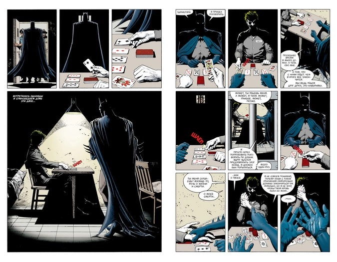 Разворот графического романа Алана Мура и Брайана Болланда «Бэтмен: Убийственная шутка»