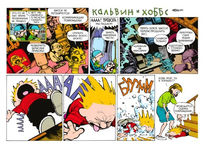 Страница из книги Билла Уоттерсона «Кальвин и Хоббс. Все дни забиты до предела»